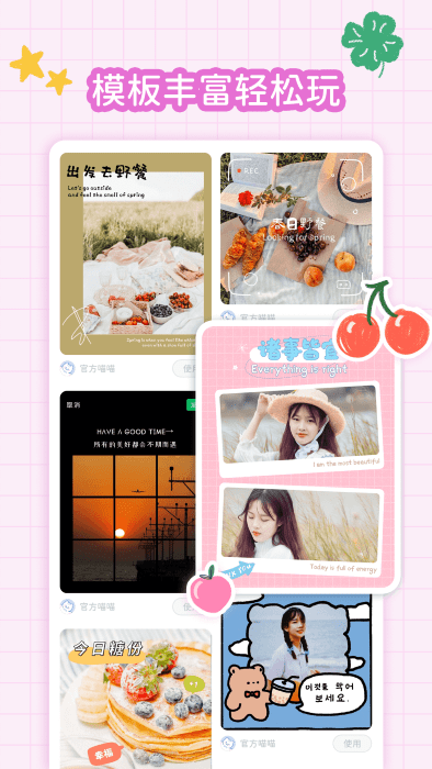 拼圖手帳 v1.0.0安卓版 2