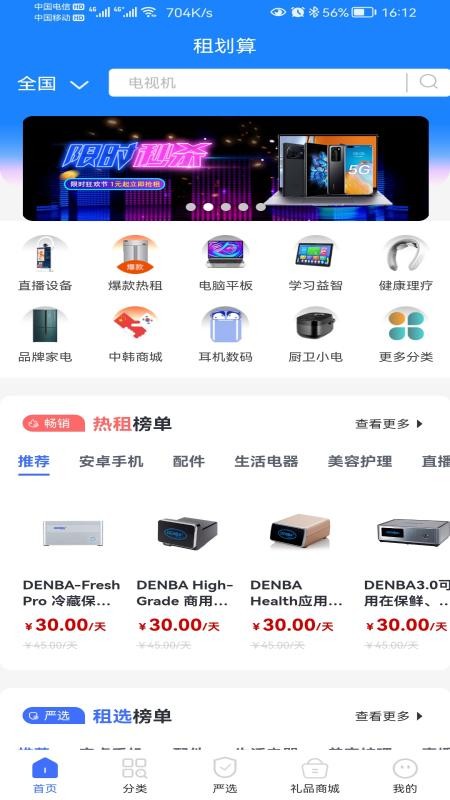 租劃算 v1.0.0安卓版 1