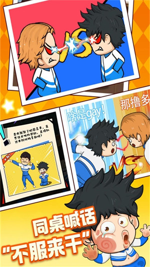 校園歡樂斗 v1.0.5 安卓版 1