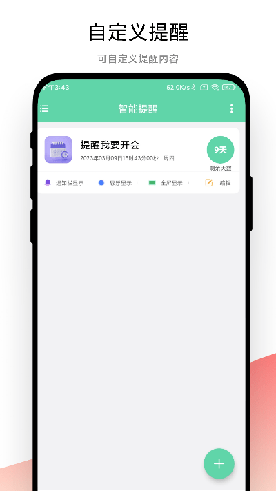 智能提醒 v1.0.1安卓版 3