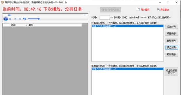 音樂定時播放軟件 V1.0 2