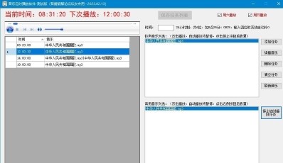 音樂定時播放軟件 V1.0 1