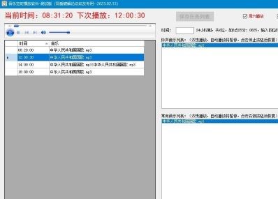 音樂定時播放軟件 V1.0 0