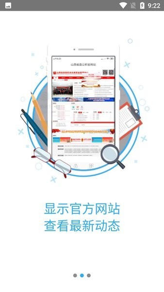 山西省住房補(bǔ)貼 v1.3.2安卓版 2