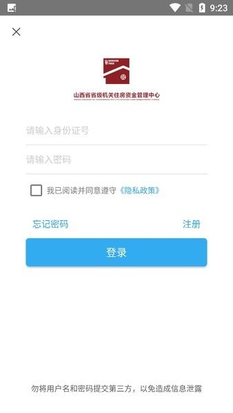 山西省住房補(bǔ)貼 v1.3.2安卓版 1