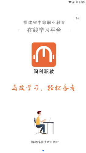 閩科職教 v1.1.0 2