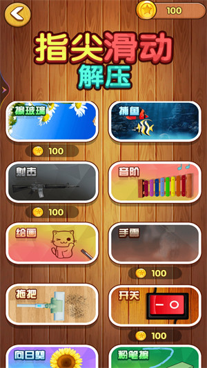 解壓指尖滑動 v1.00 安卓版 3