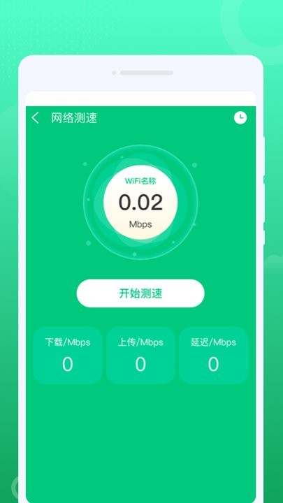 一點(diǎn)通wifi v1.0.0 安卓版 0