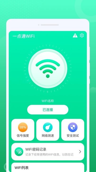 一點(diǎn)通wifi v1.0.0 安卓版 3