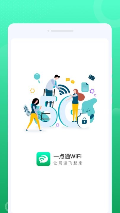 一點(diǎn)通wifi v1.0.0 安卓版 1
