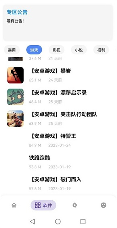小磊軟件庫最新版本 v4.0 安卓版 3