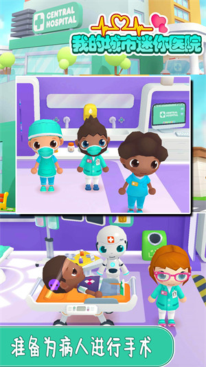 我的城市迷你醫(yī)院 v1.0.0 安卓版 3