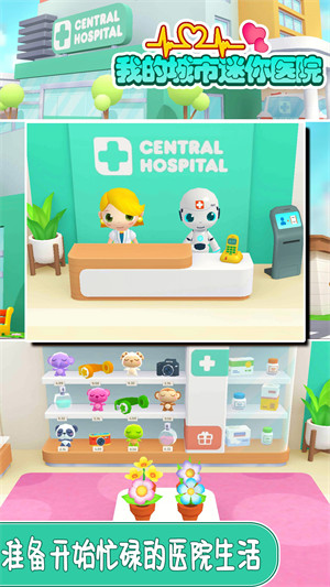 我的城市迷你醫(yī)院 v1.0.0 安卓版 0