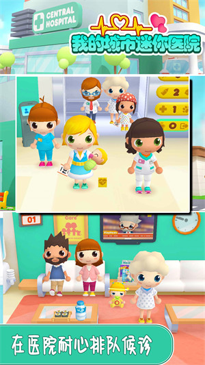 我的城市迷你醫(yī)院 v1.0.0 安卓版 4