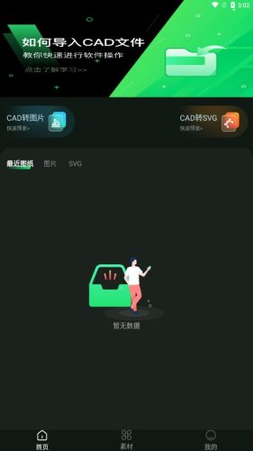 CAD快速看圖紙 v1.0.0 2