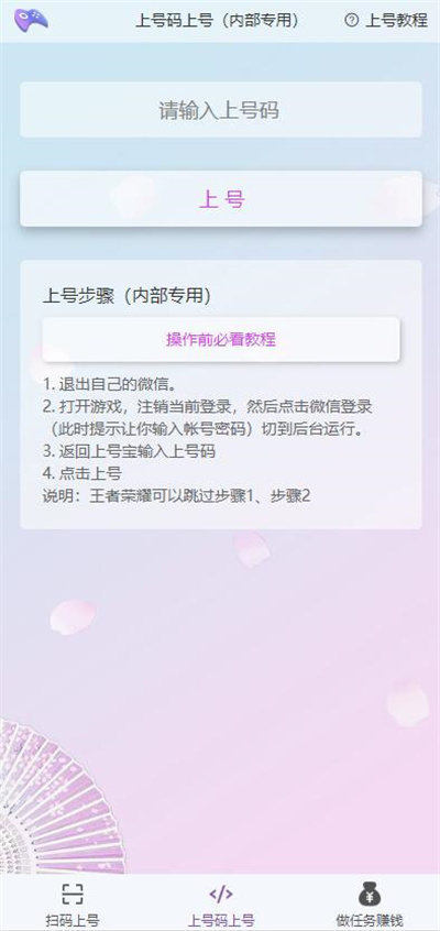 上號寶 v3.2.20 安卓版 3