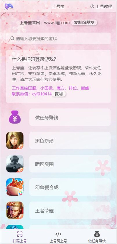 上號寶 v3.2.20 安卓版 1