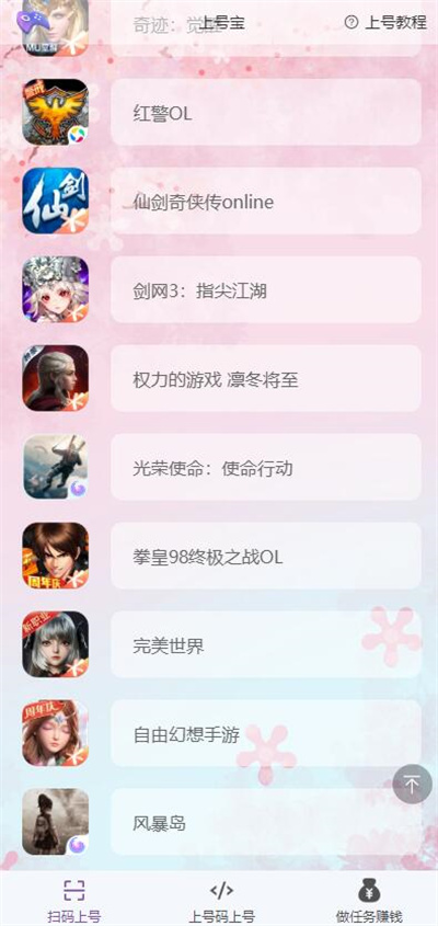 上號寶 v3.2.20 安卓版 2