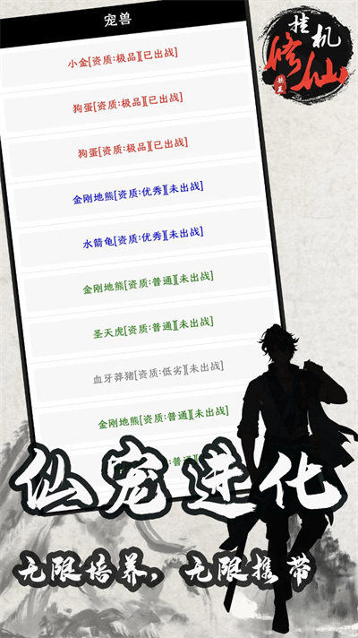 單機(jī)修仙傳2 v1.724 安卓版 2