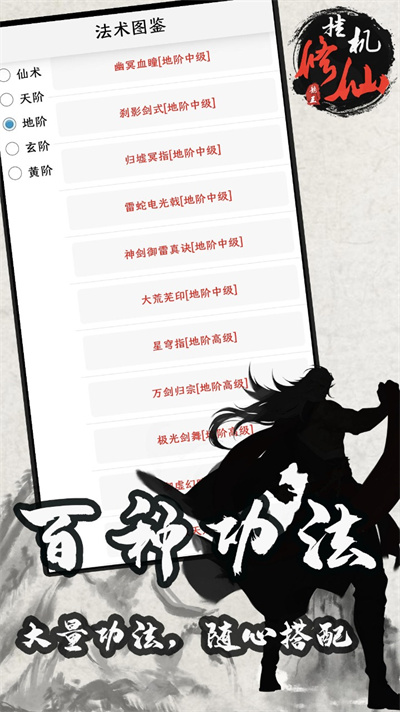 單機(jī)修仙傳2 v1.724 安卓版 1