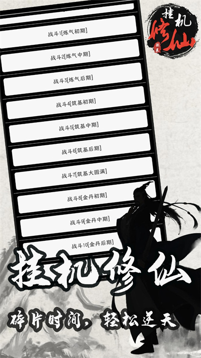 單機(jī)修仙傳2 v1.724 安卓版 3