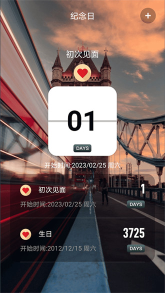 拾光倒數日 v1.2安卓版 2