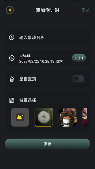 拾光倒數日 v1.2安卓版 0