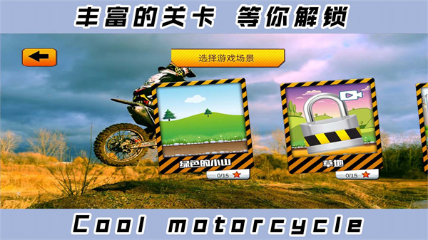 2D酷炫摩托車 v1.0.2 安卓版 3