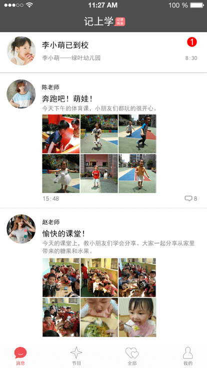 記上學 v2.9.4.0908最新安卓版 1