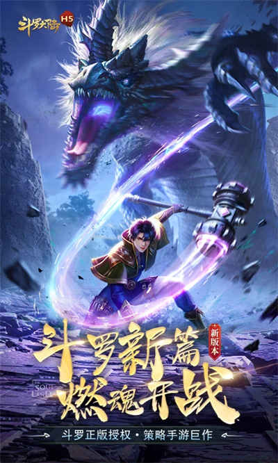 斗羅大陸九游客戶端 v9.6.5  安卓版 1