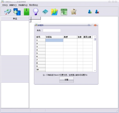 大漠駝鈴access數(shù)據(jù)庫(kù)管理 v1.0 0
