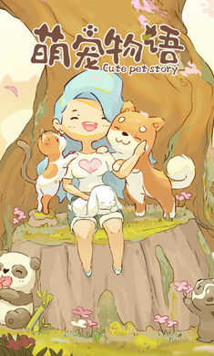 萌寵物語 v1.0.2 安卓版 0