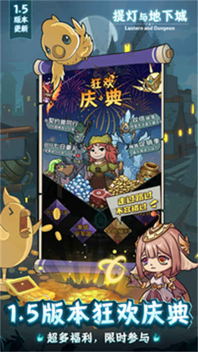 提燈與地下城手游 v1.2.5 安卓最新版 2