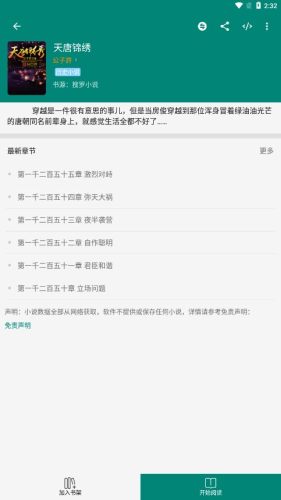 搜羅小說 v2.1.1 2