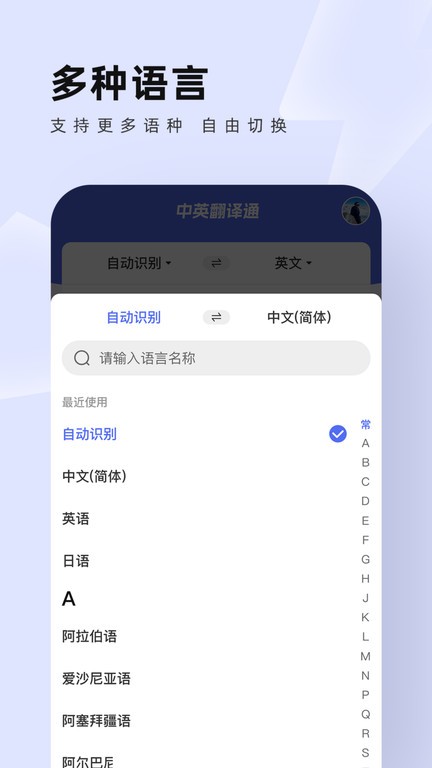 中英翻譯通 v1.5.4 安卓版 1