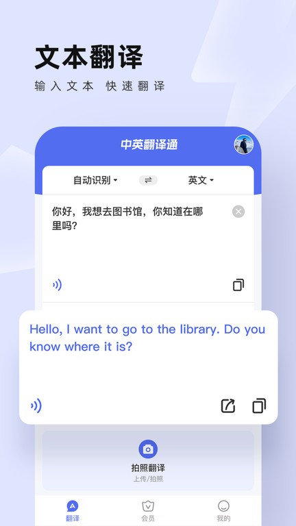 中英翻譯通 v1.5.4 安卓版 0