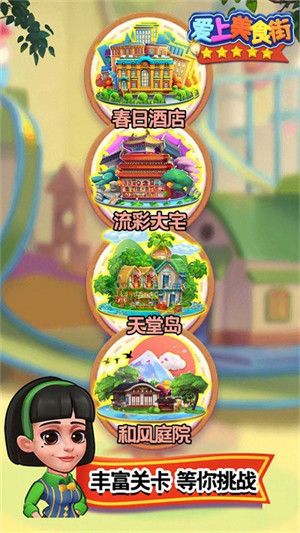 愛上美食街 v1.0.0 安卓版 0