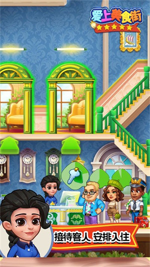 愛上美食街 v1.0.0 安卓版 2