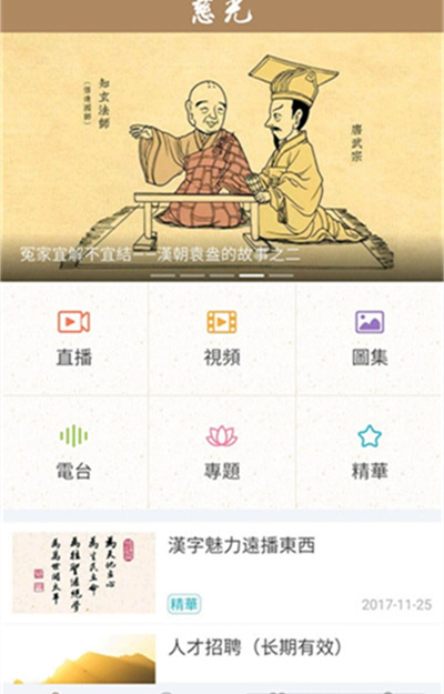 慈光講堂 v1.1.18 安卓版 3