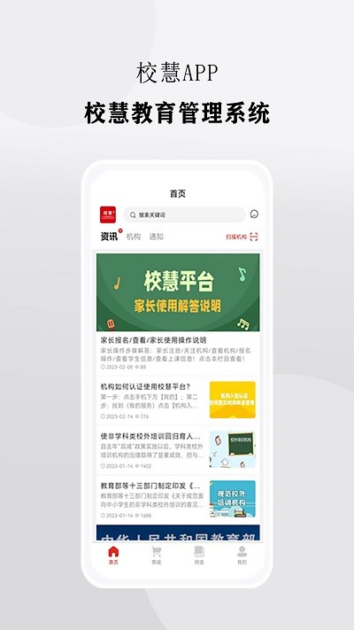 校慧 v1.1.1安卓版 2