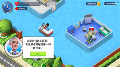醫(yī)院經(jīng)理模擬器中文版 v2.2.29 安卓版 1