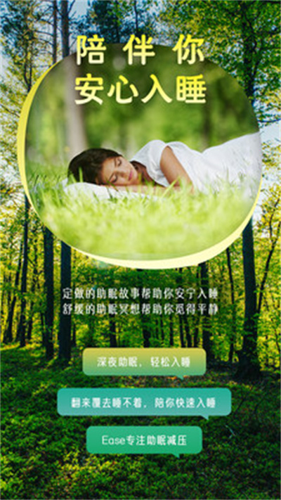 ease睡眠手機最新版 v4.8.8 安卓版 3
