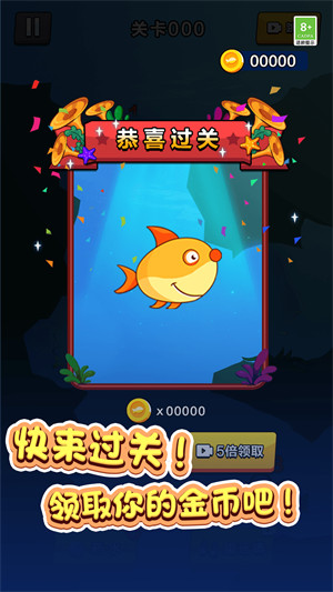 魚魚歷險記 v1.0.1 安卓版 4