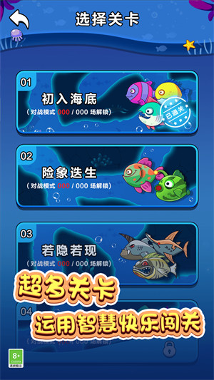 魚魚歷險記 v1.0.1 安卓版 3