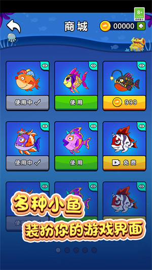 魚魚歷險記 v1.0.1 安卓版 1