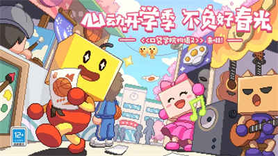 口袋學(xué)院物語(yǔ)2 v3.00安卓版 2