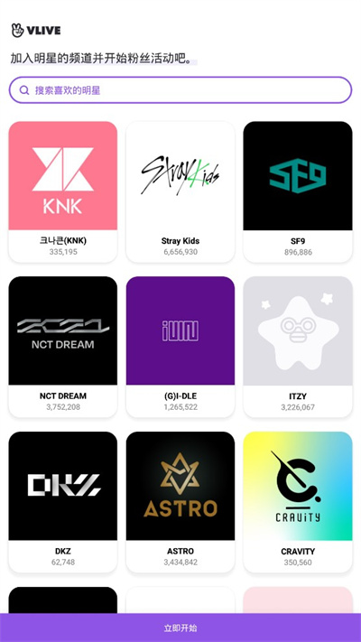 vlive v5.5.10 安卓版 1