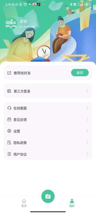 全能錯(cuò)題本 v1.0.0安卓版 0
