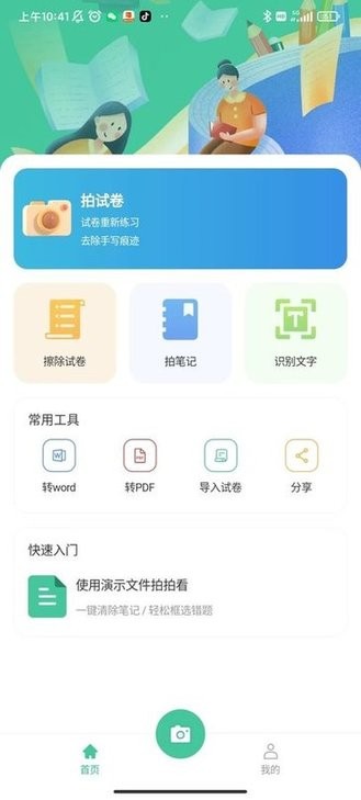 全能錯(cuò)題本 v1.0.0安卓版 1