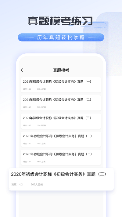 會計云學堂 v1.0.0安卓版 0